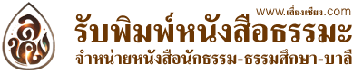 Liang Chiang Publishing Company Limited, dedicated to Buddhism